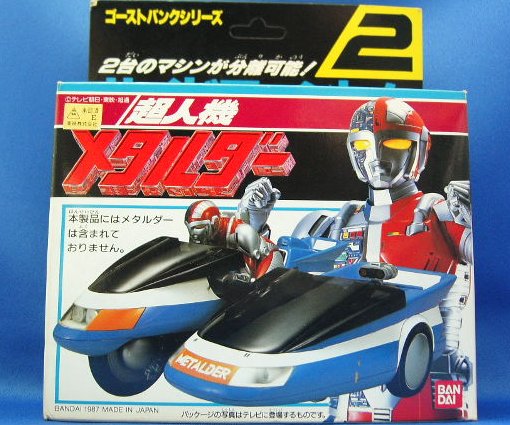 超人機メタルダー』の全話を見る: イラストレーター宮島幸次のこんなん